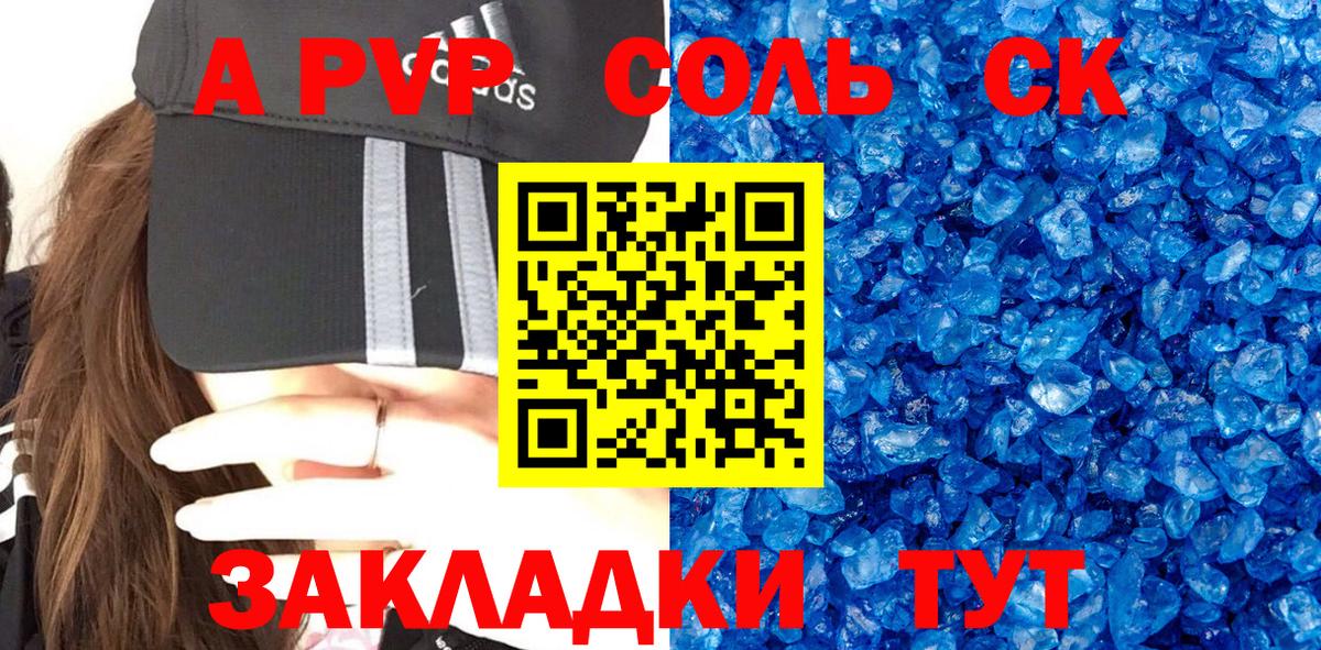 А ПВП Crystall  A-PVP кристаллы  Альфа ПВП крисы CK  Назрань  Вход с VPN 