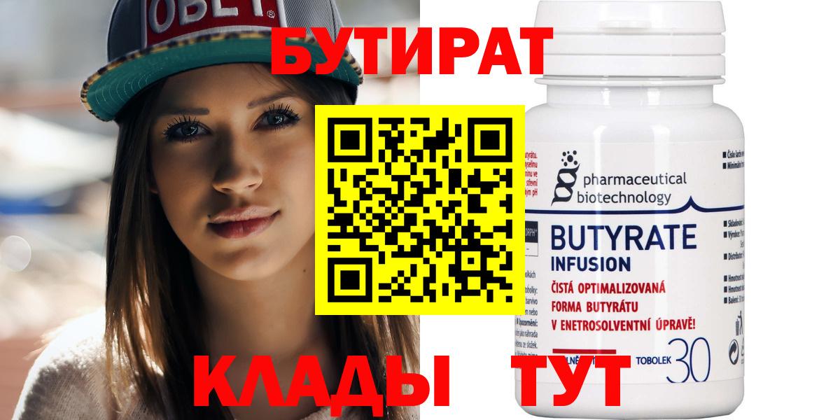 БУТИРАТ вода Назрань