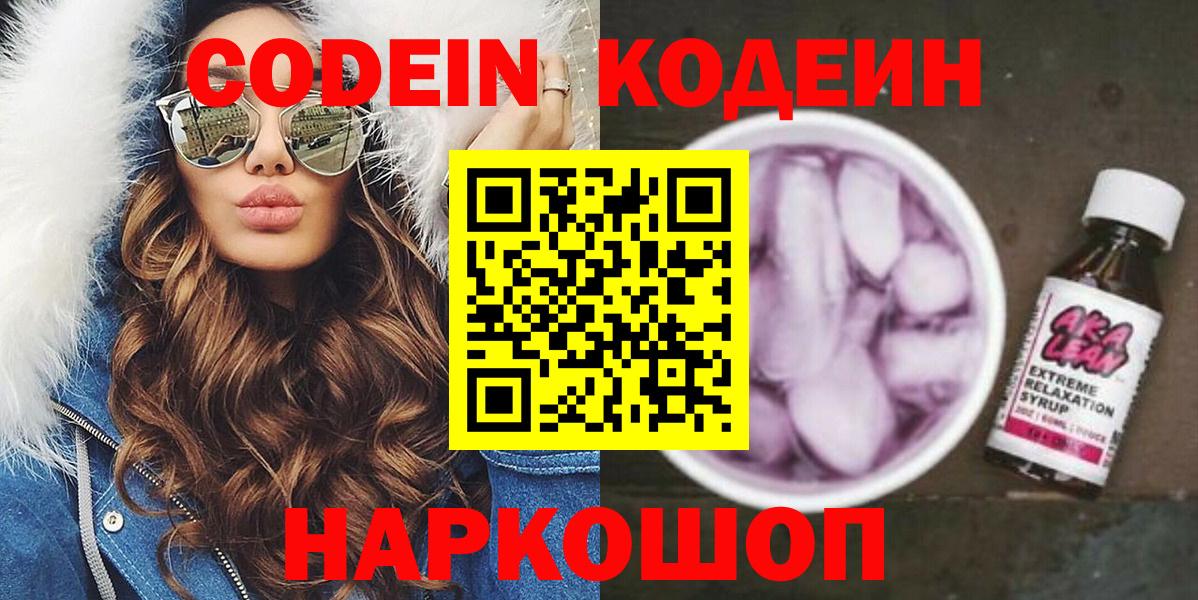 Кодеин напиток Lean (лин)  Кодеиновый сироп Lean Purple Drank  Назрань  Вход с VPN 