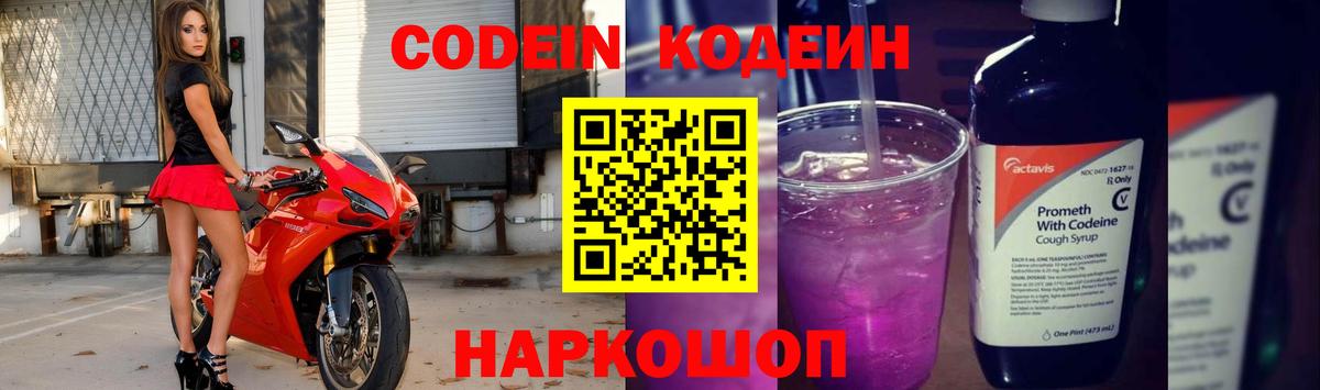 Кодеиновый сироп Lean Purple Drank Назрань
