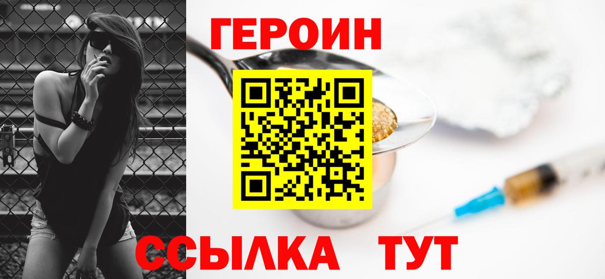 Героин хмурый Назрань