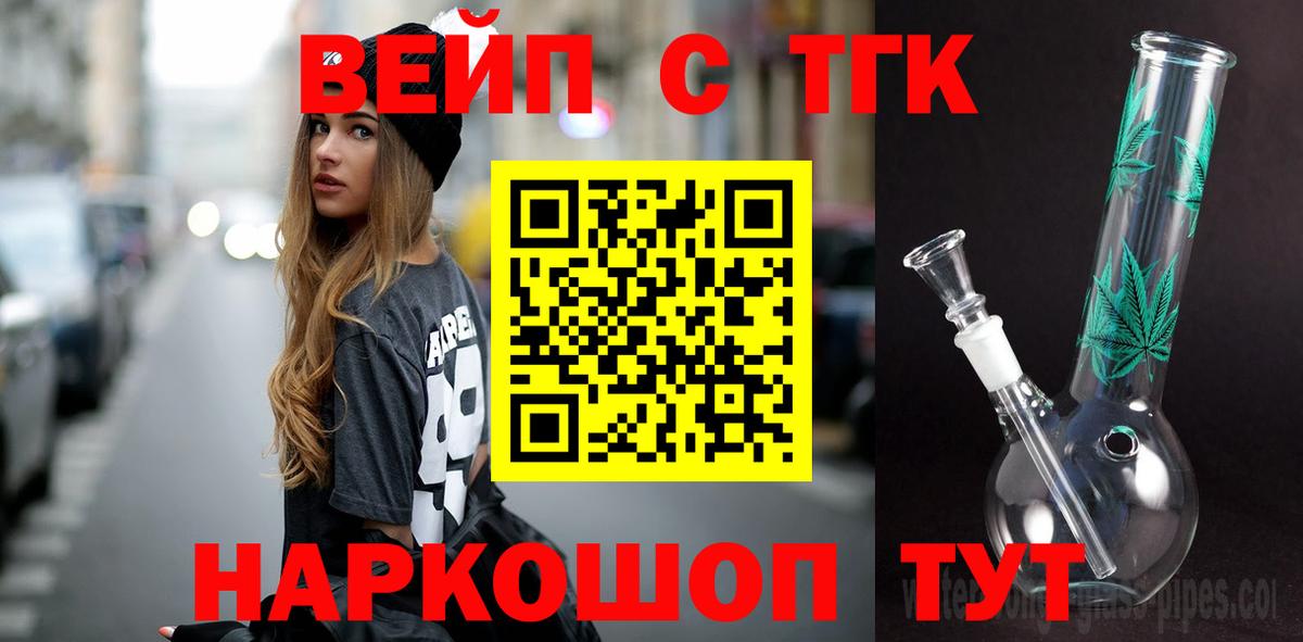 Назрань  ТГК вейп с тгк  Вход с VPN 